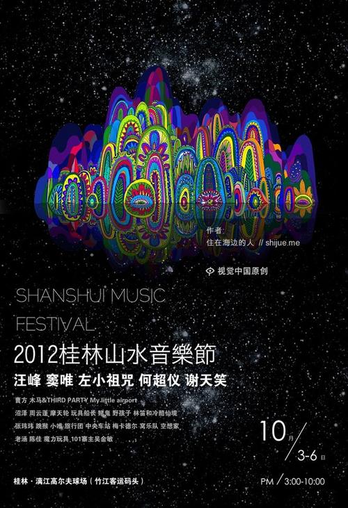 音乐与风景