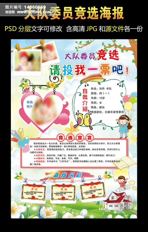 竞选安全委员会