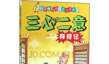 我想“三心二意”