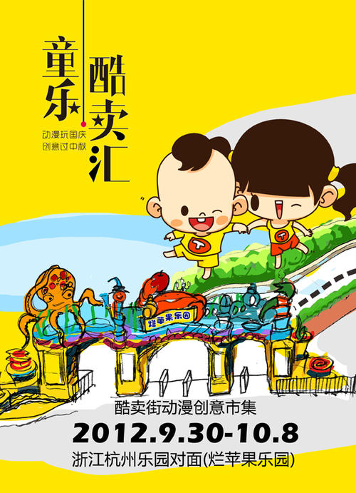 国庆烂苹果天堂一日游