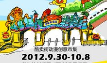 国庆烂苹果乐园一日游