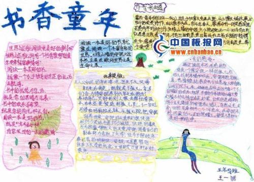书中的童年