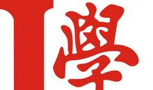 “学神”二三事