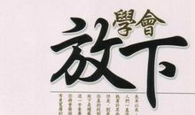 本来我可以更优秀