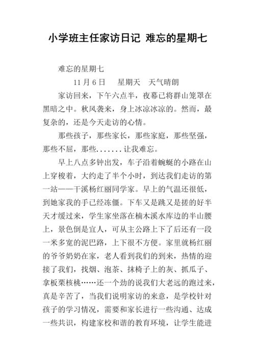 难忘的星期天