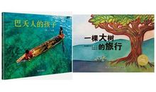 一棵大树的旅行