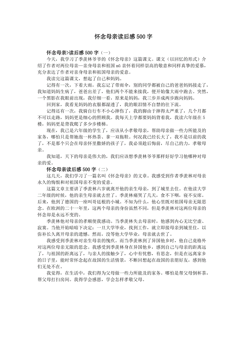 母亲的想法
