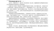 母亲的心读后感