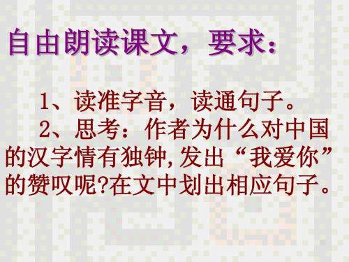 我爱你，汉字