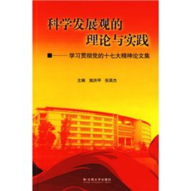 实践科学