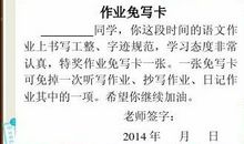 给我一次免作业