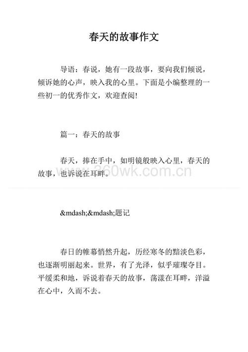 春天的故事创作