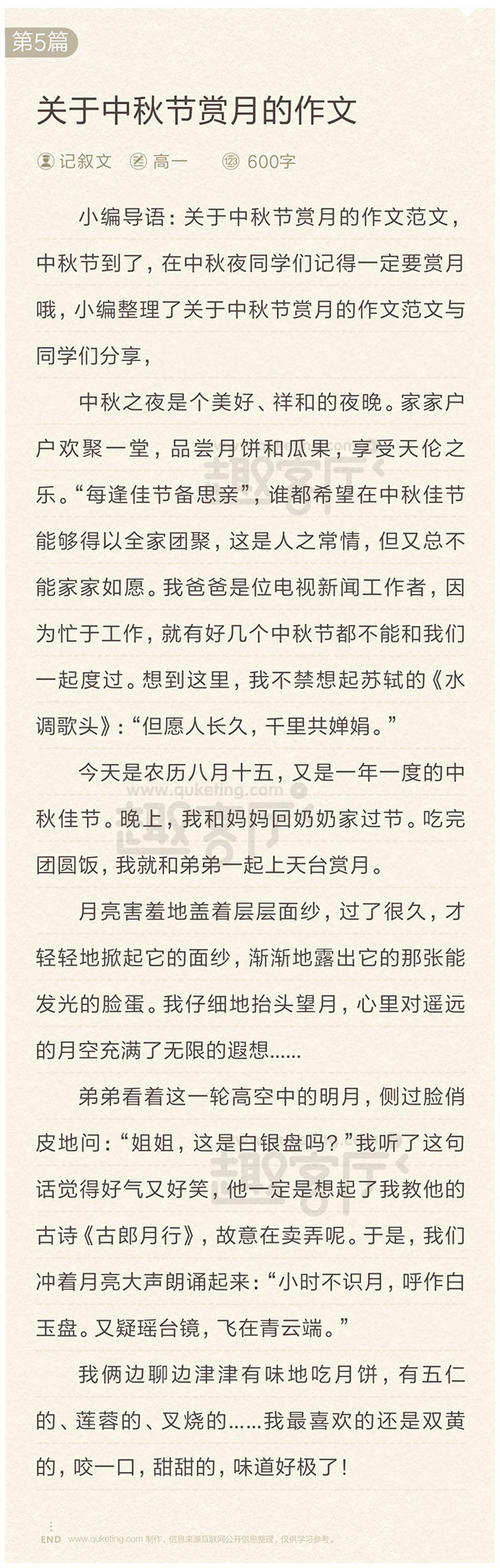 另一个中秋成分