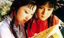 我与《红楼梦》