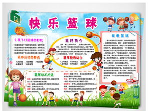 我喜欢的运动