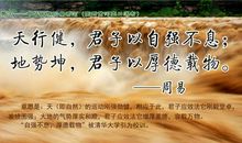 君子以自强不息