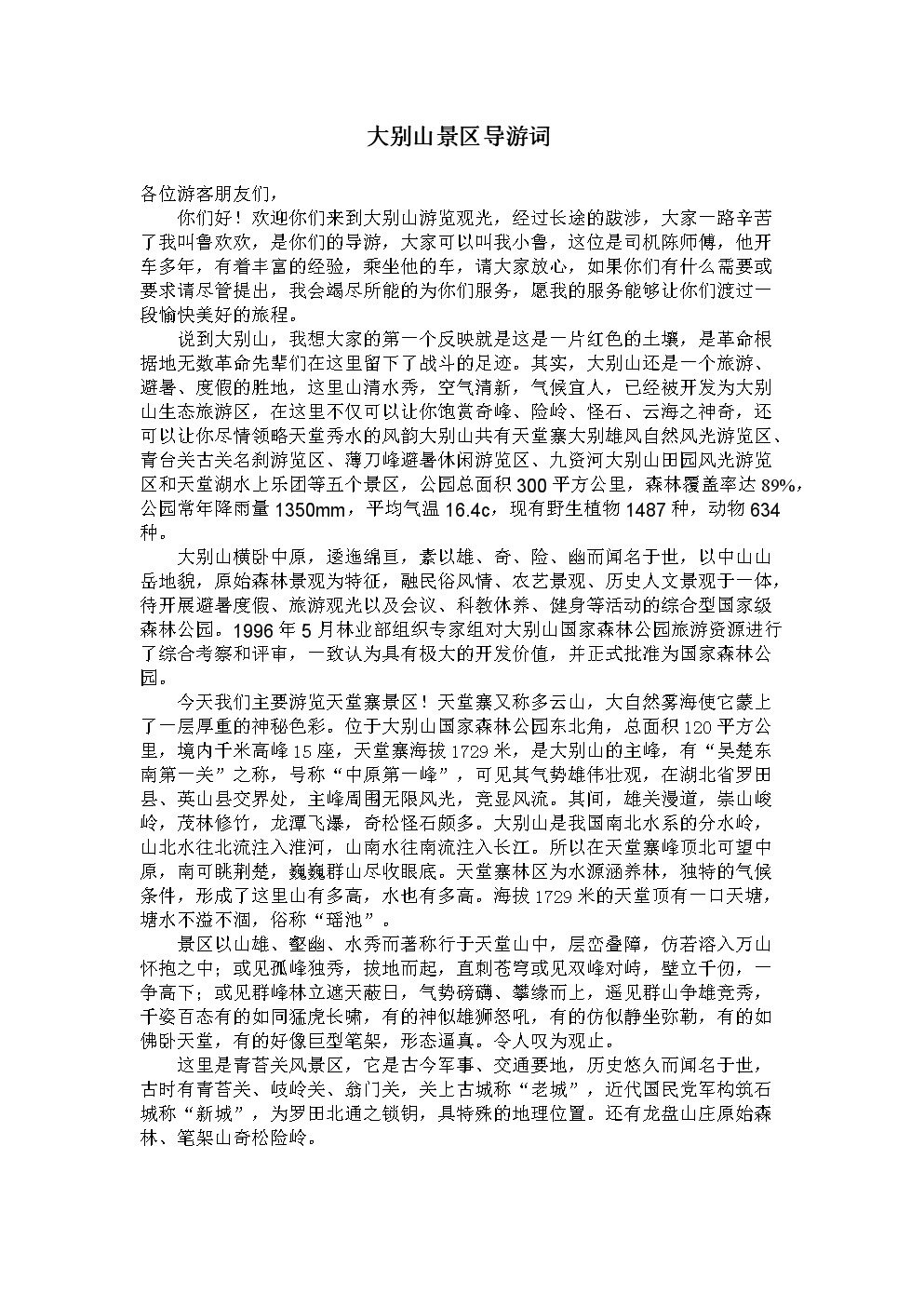 飞轮山旅游指南