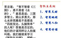 读《智取生辰纲》有感