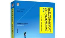 好书成就人的一生