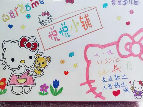 我班的跳蚤市场