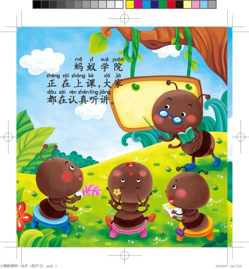 快乐的小蚂蚁