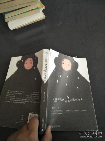 我只希望你被这个世界温柔地对待