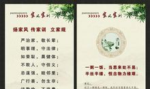 家风·家训