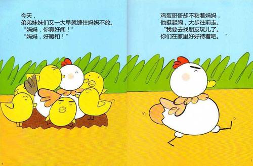 蛋的故事