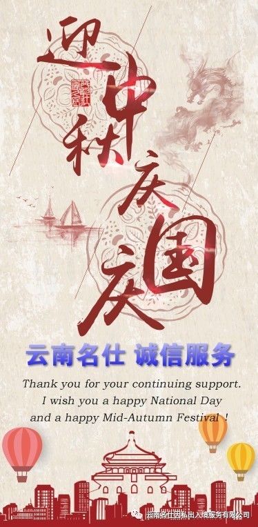 国庆节快乐
