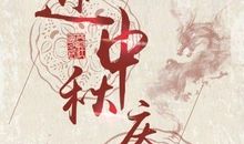 愉快的国庆节假期