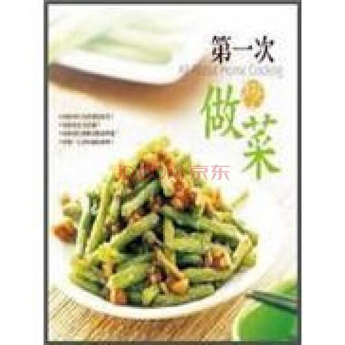 第一次学习做饭