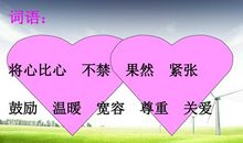 将心比心暖人心