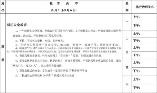 放学前五分钟