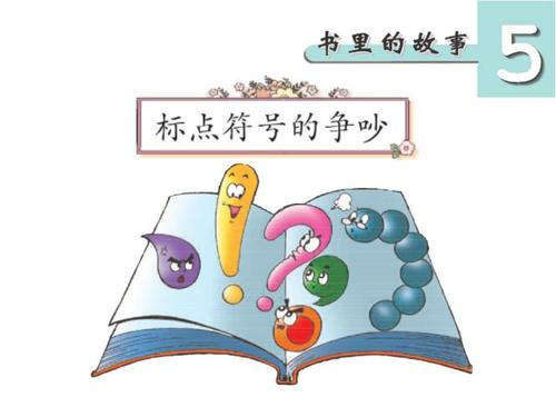 标点王国之争