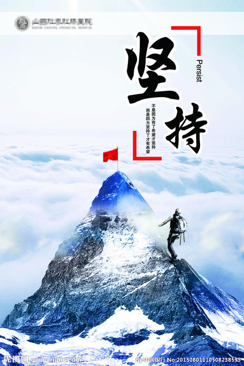 只要你坚持下去，你就会成功