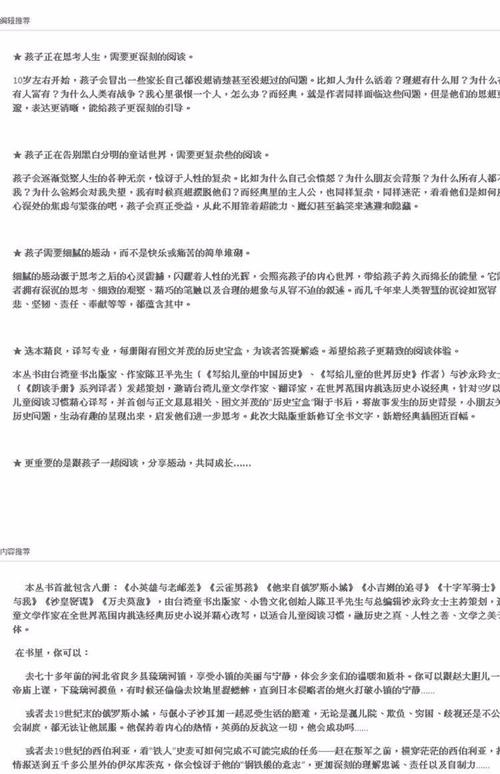 关于阅读《小英雄老邮递员》的思考