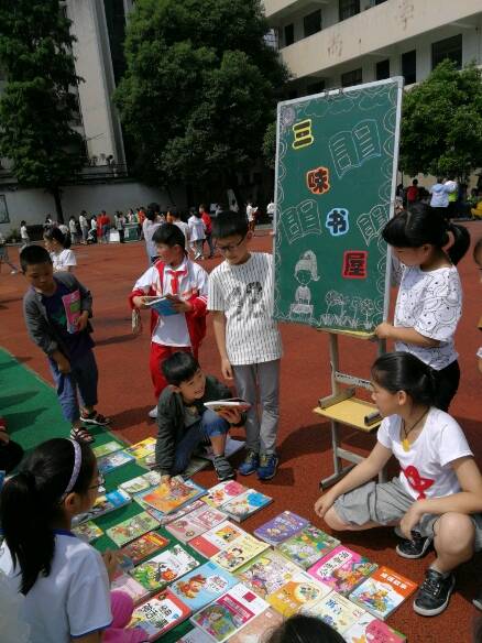 快乐跳蚤书展