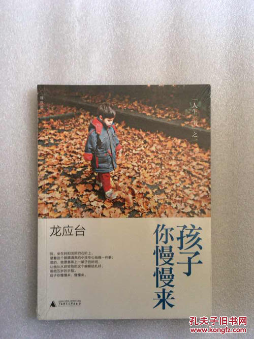 孩子，慢慢来