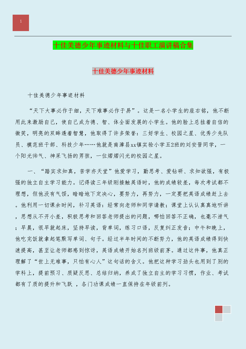 青年演讲的十大美德