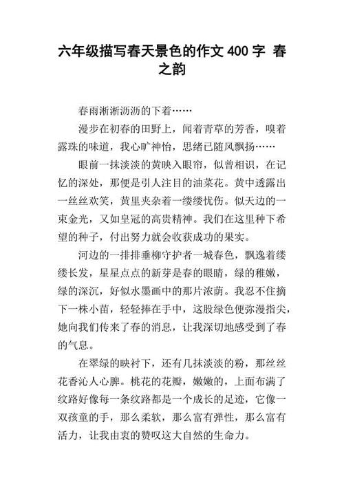 我眼中的春天400字