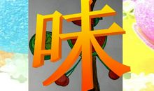 开学“五味瓶”