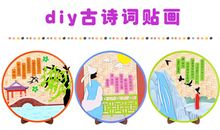 诗词贴画