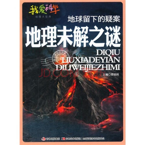地球“神秘”