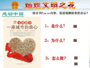 让文明之花绽放
