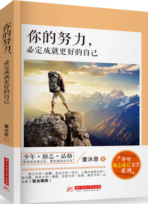 努力工作