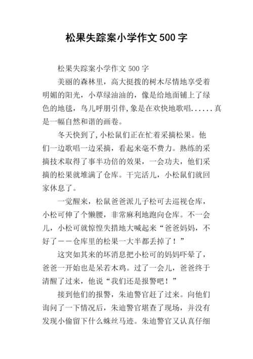 松果被盗案