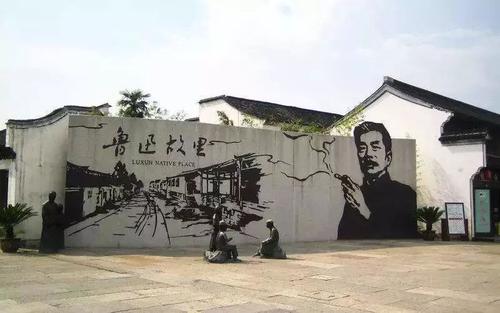 鲁迅的故乡
