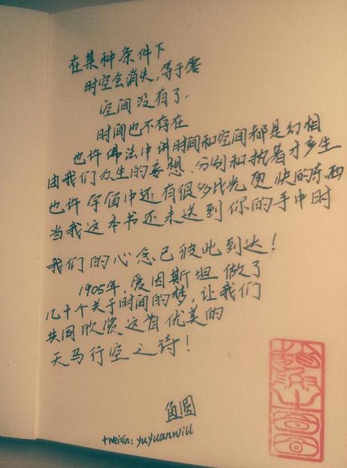 爱因斯坦读书后的梦想