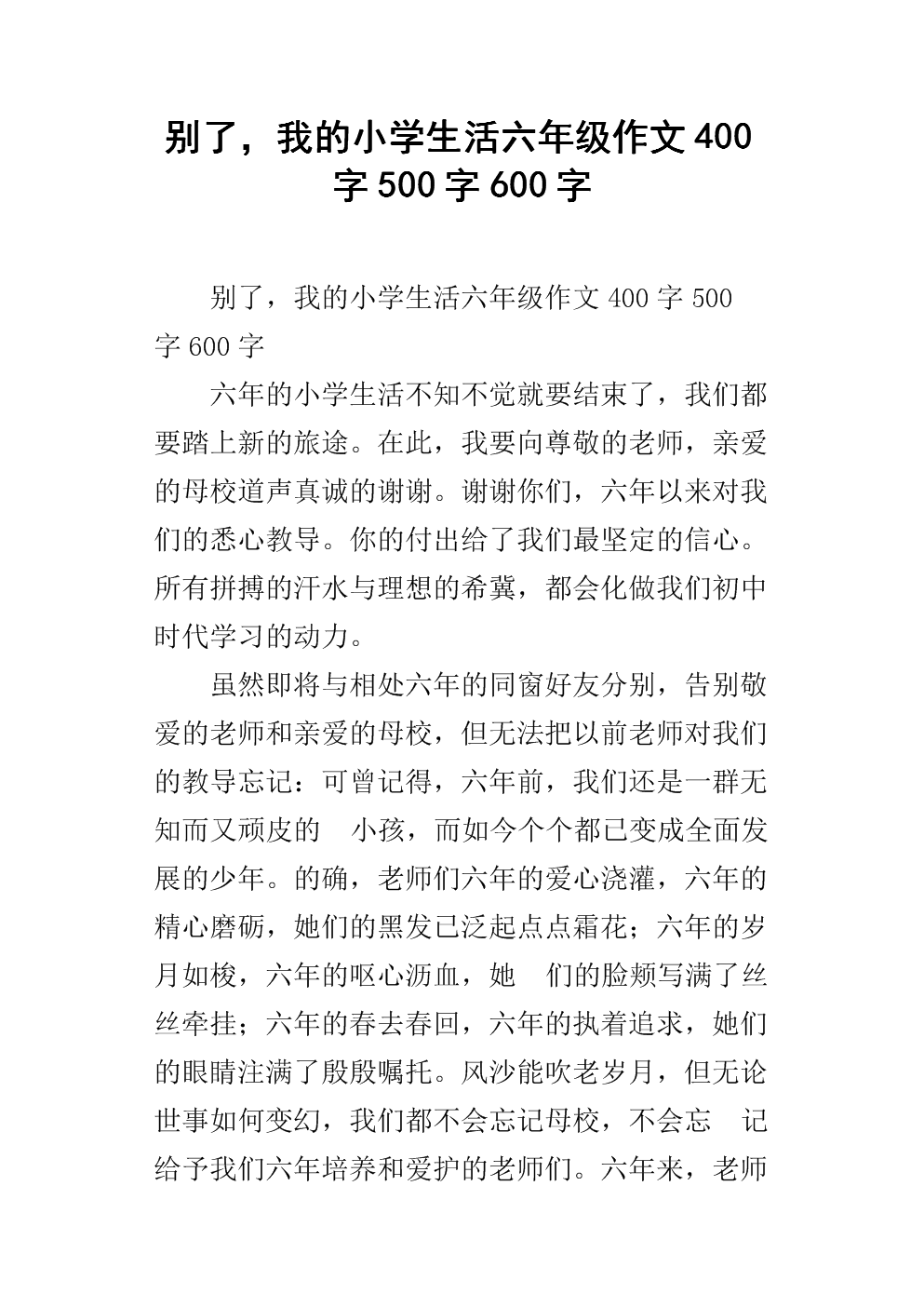 告别我的小学时间构成
