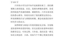 别了我的小学时光作文